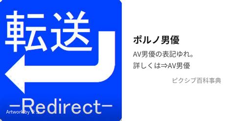 汁男優とは|汁男優 (しるだんゆう)とは【ピクシブ百科事典】